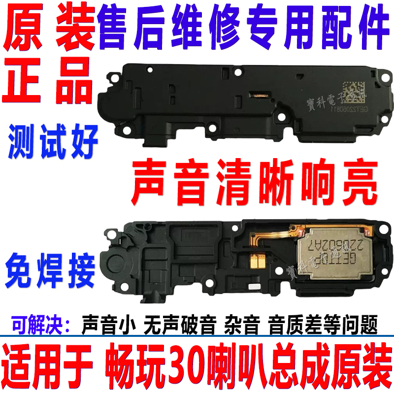 Suitable for Huawei to Play 30 Speaker Speaker Assembly Vne-An00 Mobile Phone Ring External Sound Hands-Free Earpiece