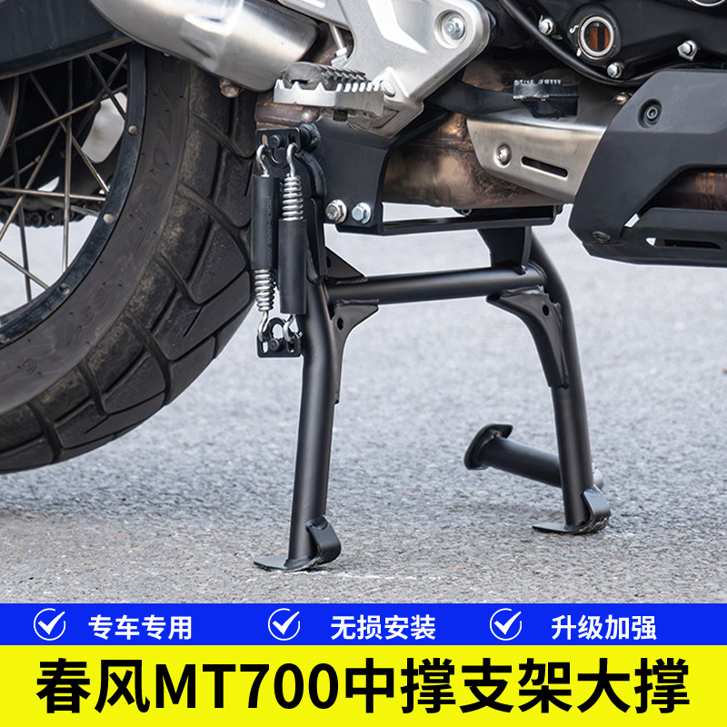 Suitable for Motorcycle Chunfeng 700Mt Mid-Support Bracket, Carbon Steel Thickened Frame Stabilizer, Large Support Modification