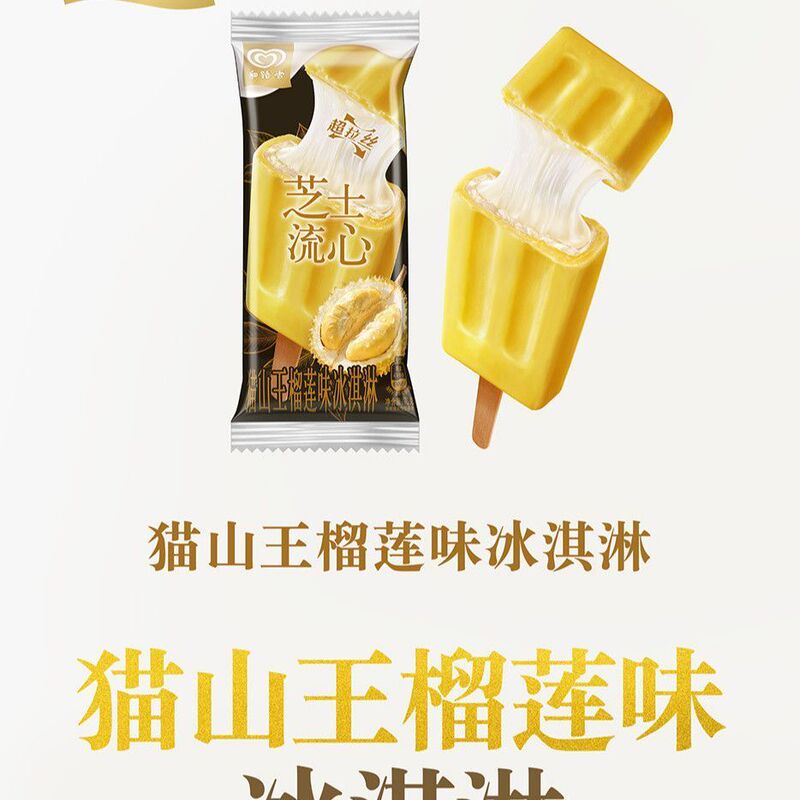 Heluxue Cheese Ice Cream with Musang King Durian New Flavor, Peach Cold Drink, Free Shipping Delivered to Your Home Heluxue Cheese Ice Cream with Musang King Durian New Flavor, Peach Cold Drink, Free Shipping Delivered to Your Home