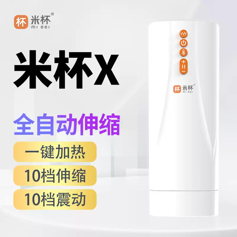 米杯X飞机杯全自动男用电动夹吸伸缩加热自慰名器