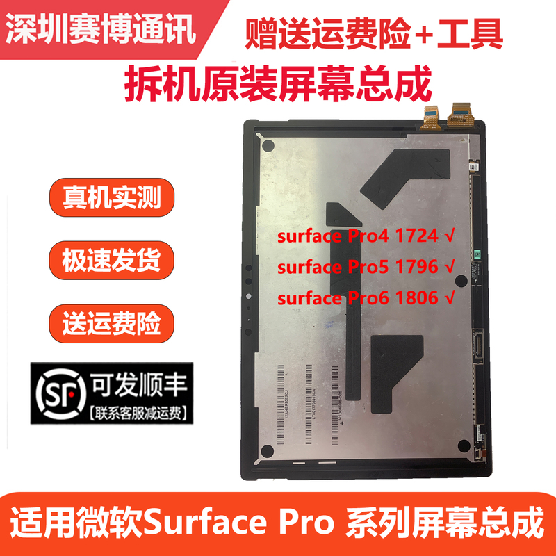 Suitable for Microsoft Surface Pro4 1724, Pro5 1796, Pro6 1806 Lcd Screen Assembly Suitable for Microsoft Surface Pro4 1724, Pro5 1796, Pro6 1806 Lcd Screen Assembly