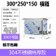 Очень толстая секция 300*250*150 [горизонтальная коробка 304] 1,2 мм