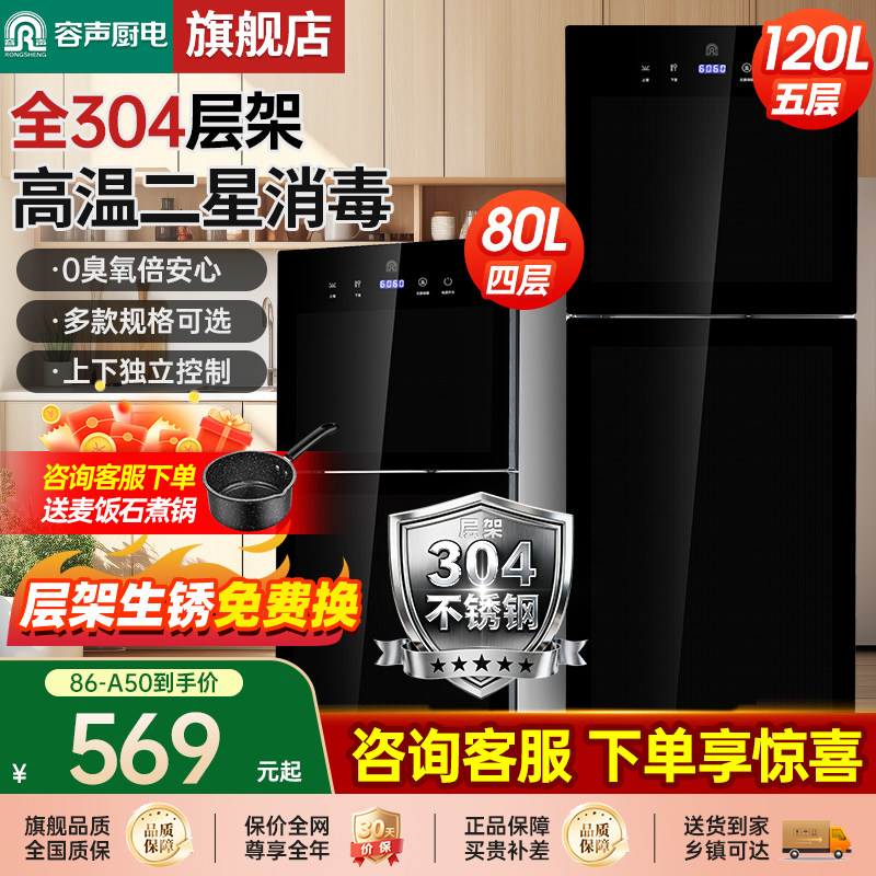 [Full 304-Layer Rack] Rongsheng Disinfection Cabinet, Small Household Countertop or Freestanding Kitchen Tableware Disinfection Cupboard A50