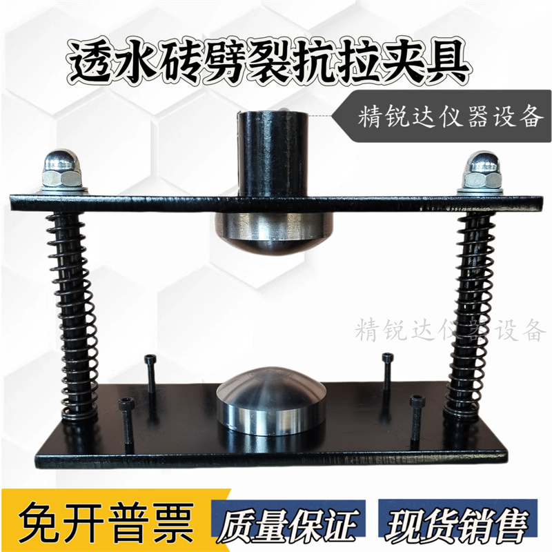 Water-Permeable Brick Tensile Fixture, Concrete Pavement Brick Splitting and Tensile Test Fixture, Water-Permeable Brick Tensile Device Water-Permeable Brick Tensile Fixture, Concrete Pavement Brick Splitting and Tensile Test Fixture, Water-Permeable Brick Tensile Device