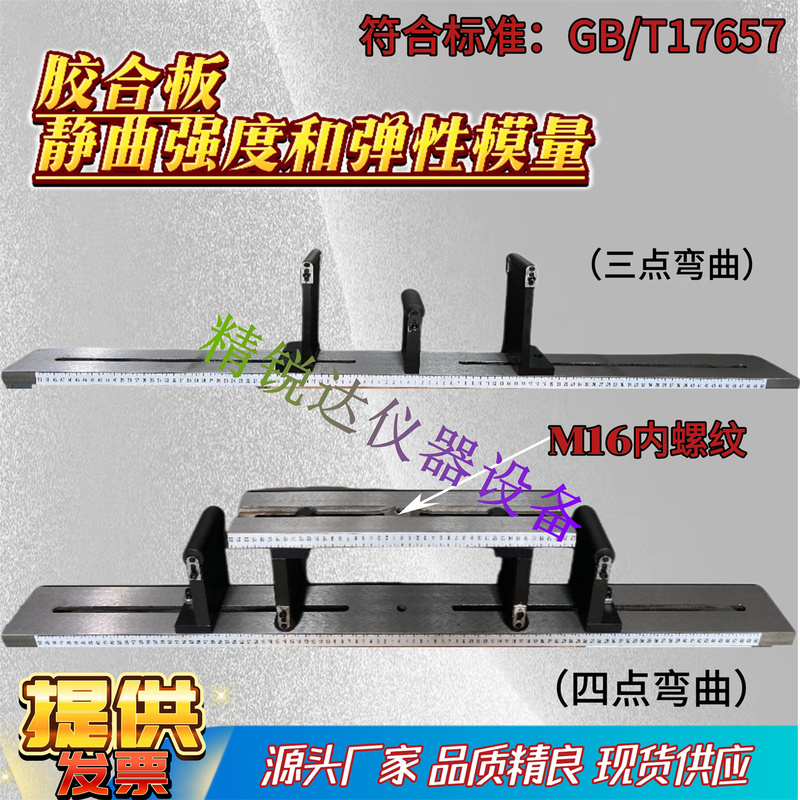 Adhesive Board, Quiet, Strength and Elasticity, Fixture, Artificial Board Four-Point Three-Point Bending Measurement Device Adhesive Board, Quiet, Strength and Elasticity, Fixture, Artificial Board Four-Point Three-Point Bending Measurement Device