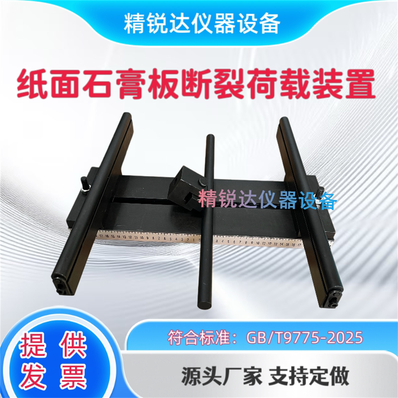 Paper-Faced Gypsum Board Breaking Load Strength Fixture Non-Metallic Sheet Bending Resistance Device Gb/T9775-2025 Paper-Faced Gypsum Board Breaking Load Strength Fixture Non-Metallic Sheet Bending Resistance Device Gb/T9775-2025
