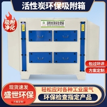 Activated carbon adsorption environmental protection box secondary exhaust gas treatment and purification equipment pp drawer type deodorizing dry filter