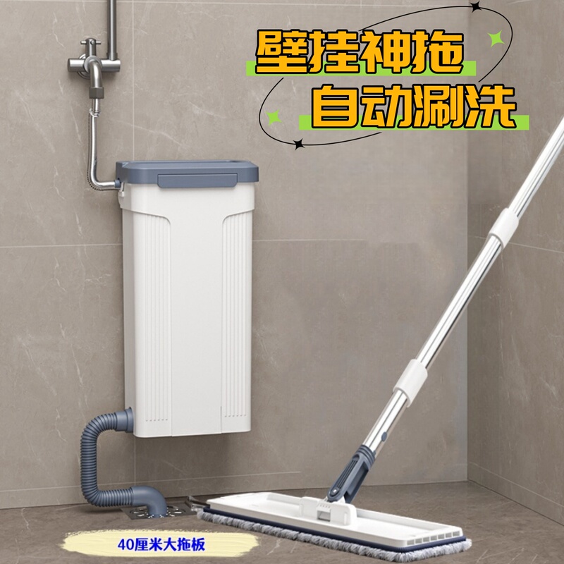 Wall-Mounted Washing Machine Mop, One-Step Clean, Dual-Use for Wet and Dry, New Flat Type, Hands-Free Washing, Scratch-Free Mop, Floor Cleaning Tool