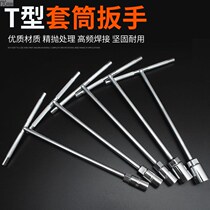 Manual T Type Sleeve Wrench Multifunction Buglyph External Hexagon Wrench Car Motorcycle Repair Tool