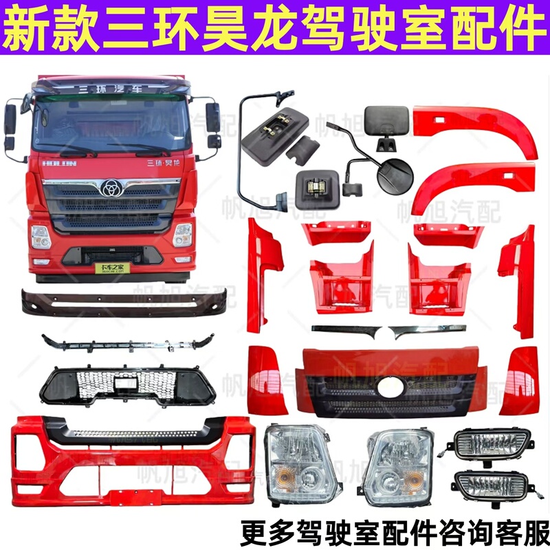 New Model of the National Vi Standard Sanhuan Haolong T5: Front Bumper, Headlight, Fog Light Panel, Corner Guards, Pedal Covers, Wheel Arches, Rearview Mirror New Model of the National Vi Standard Sanhuan Haolong T5: Front Bumper, Headlight, Fog Light Panel, Corner Guards, Pedal Covers, Wheel Arches, Rearview Mirror