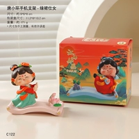 Женщина-держатель для мобильного телефона Тан Сяохуань в зеленой юбке