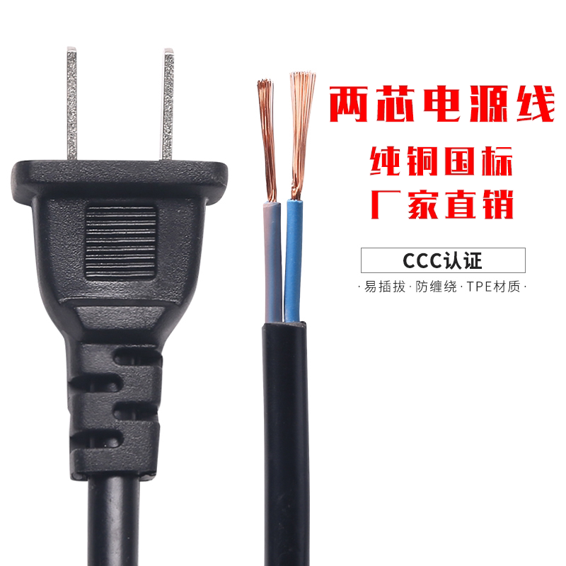 Pure Copper National Standard Power Cord 2-Core with Plug Connection Cable Flexible Cable Rvv Two-Core Two-Hole Plug Cable Monitoring Cable Hundred Pieces Pure Copper National Standard Power Cord 2-Core with Plug Connection Cable Flexible Cable Rvv Two-Core Two-Hole Plug Cable Monitoring Cable Hundred Pieces