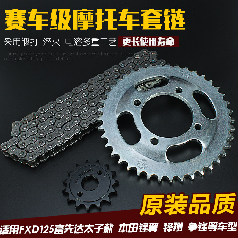 Apply FXD Prince WY125 Honda Field Wing Stretch Chain Gear Chain Chain Chain