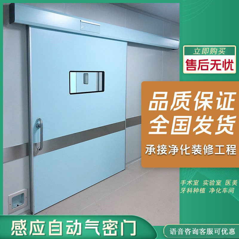 Medical Operating Room Airtight Door, Electric Foot Sensor Door, Hospital Delivery Room Icu Sliding Door, Automatic Purification Door Medical Operating Room Airtight Door, Electric Foot Sensor Door, Hospital Delivery Room Icu Sliding Door, Automatic Purification Door