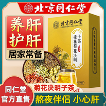 Beijing Tongrentang osmanthus chrysanthemum chrysanthemum cassia seed wolfberry health tea stay up all night official flagship store official website