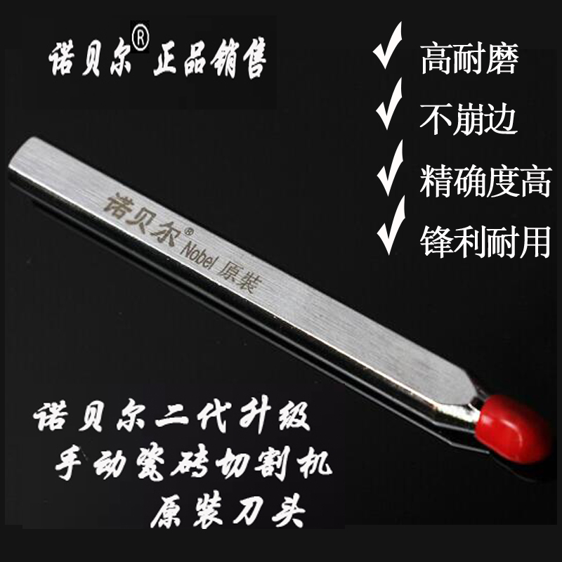 Nobel Manual Tile Cutting Machine Original Cutter Head Ground Wall Brick Pushknife Glass Wheel Hob Knife Original Fitting-Taobao