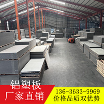 Shanghai Jixiang aluminum-plastic plate 4mm thick whole outdoor door sign billboard exterior wall decoration plate aluminum plastic board