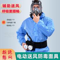 Electric air supply gas mask full face mask spray paint chemical gas pesticide no suffocation fan gas mask