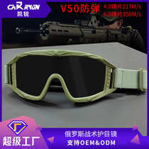 Russian tactical glasses V50 bulletproof shooting goggles anti-fog desert locust anti-impact windproof sand equipment