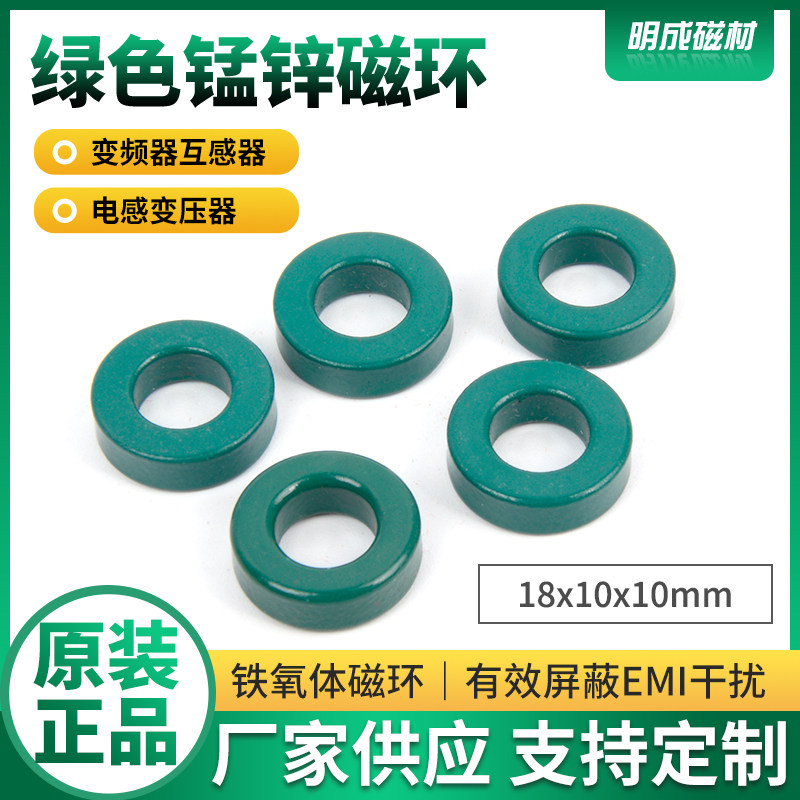 18*10*10mm绿色锰锌磁环