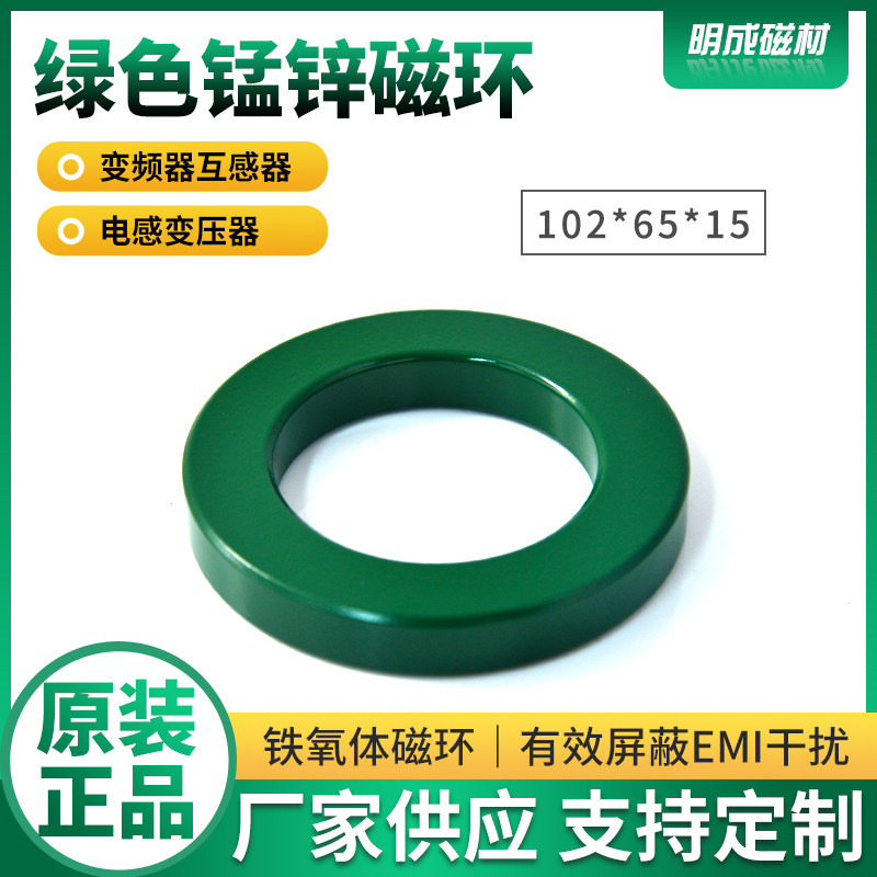 102*65*15mm绿色环锰锌磁环铁信号屏蔽共模电感磁芯变压器滤波抗