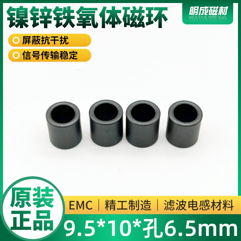 9.5*10*6.5  磁环滤波抗干扰镍锌铁氧体磁通屏蔽抗干扰