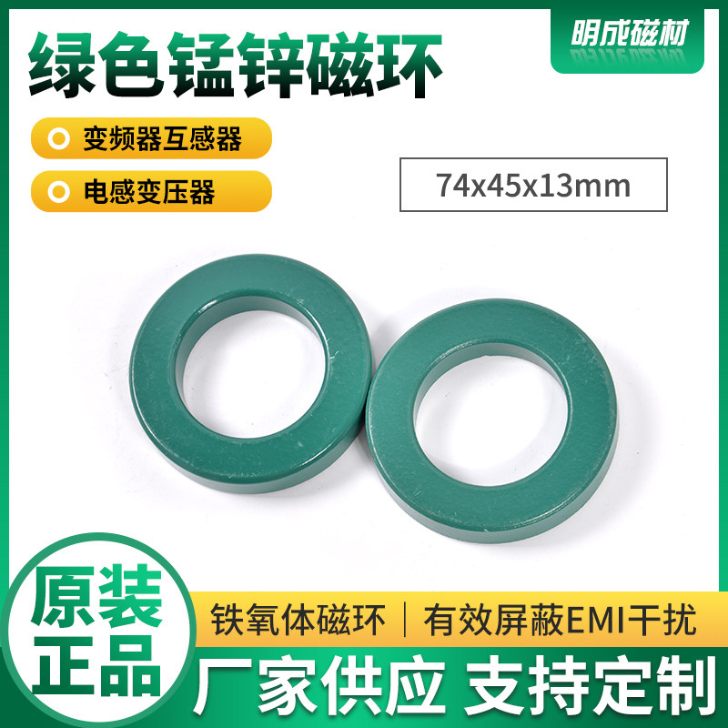 74x45x13mm绿色环锰锌磁环铁信号屏蔽共模电感磁芯变压器滤波抗干