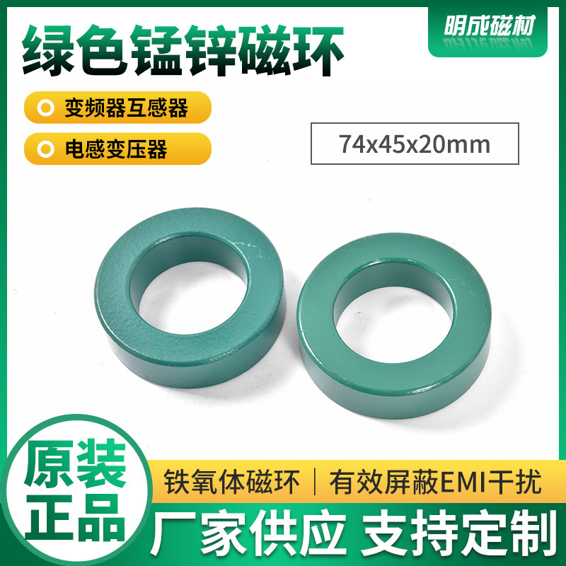 74x45x20mm绿色环锰锌磁环铁信号屏蔽共模电感磁芯变压器滤波抗干