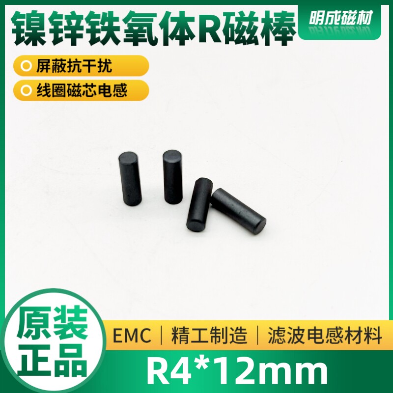 镍锌R磁棒4*12mm  铁氧体磁芯 绕线圈 电感 滤波磁柱抗干扰中轴
