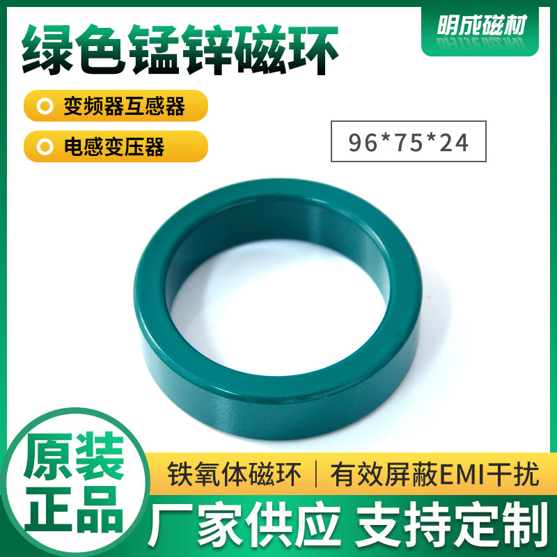 96*75*24mm绿色环锰锌磁环铁信号屏蔽共模电感磁芯变压器滤波抗干