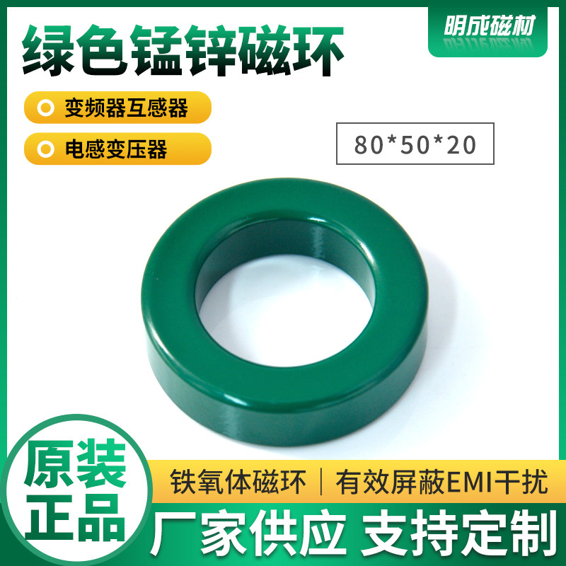 80*50*20mm绿色环锰锌磁环铁信号屏蔽共模电感磁芯变压器滤波抗干