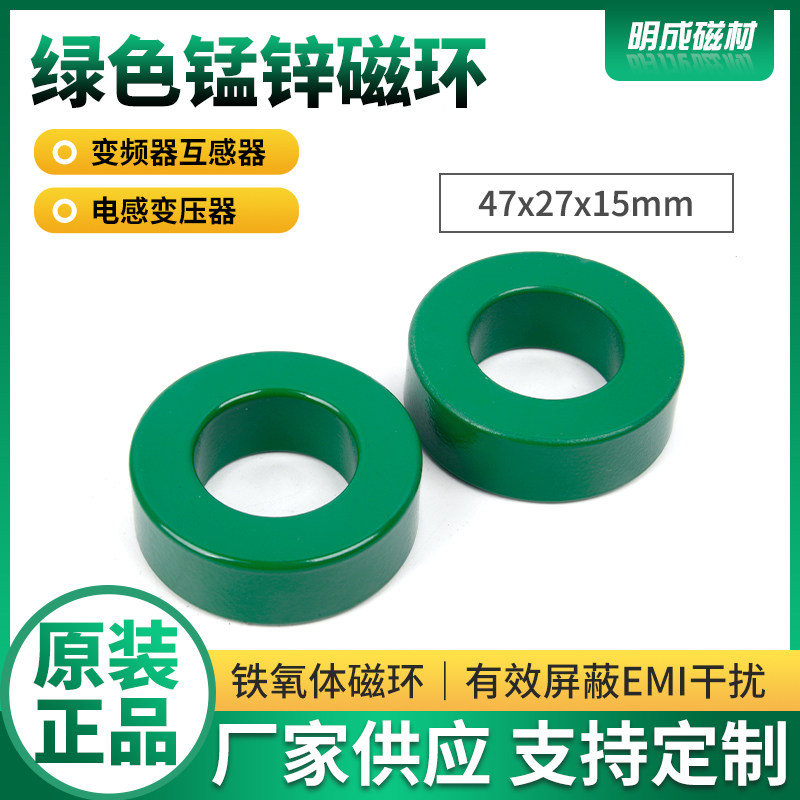 47x27x15mm绿色环锰锌磁环滤波抗干扰信号屏蔽圆形变压器