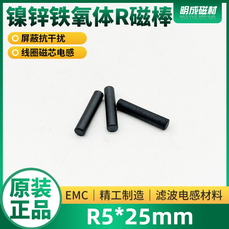 镍锌R磁棒5*25mm  铁氧体磁芯 绕线圈 电感 滤波磁柱抗干扰中轴