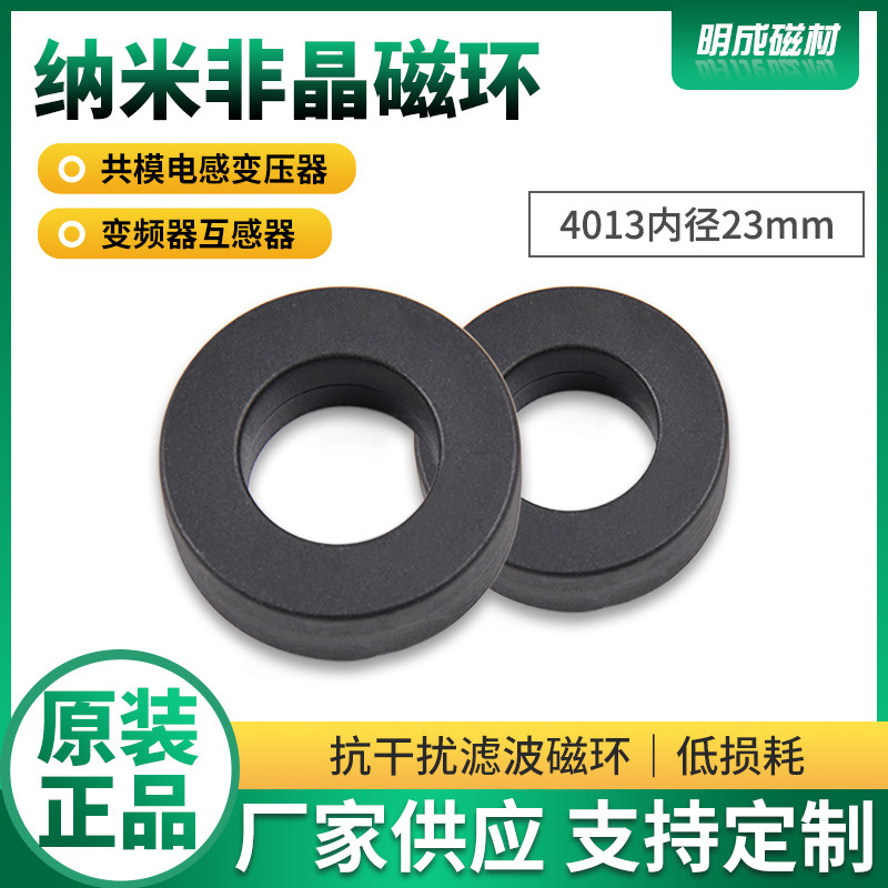 4013内径23mm纳米非晶磁环 高频共模电感EMC微晶滤波抗干扰变压器