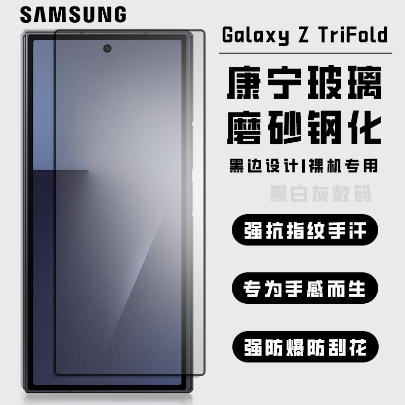 Suitable for Samsung Galaxy Z Trifold Matte Tempered Outer Screen Film Z Trifold High-Definition Anti-Drop Full Coverage Glass Outer Screen Protective Film Foldable Phone Protective Film Galaxy Z Trifold