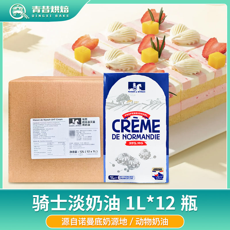 French Imported Knight Light Cream 1L*12 Animal-Based Whipping Cream for Cake Decoration, Egg Tarts, and Home Baking Ingredients