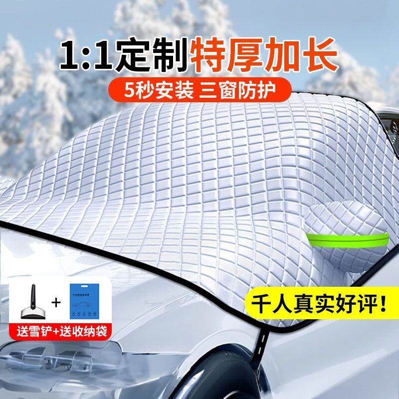 Car cover snow blocking front windshield anti-frost cover windows Anti-freeze winter shelter snow anti-snow thickening Geibu Xiaopeng-Taobao