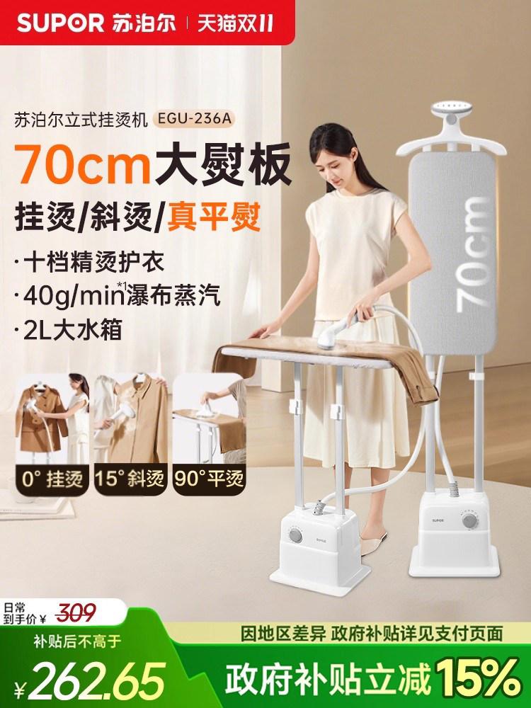 Supor 2025 New Vertical Garment Steamer Household Steam Iron Flat Ironing All-In-One Commercial Ironing Machine