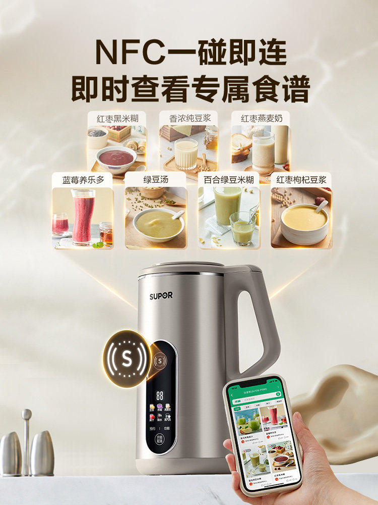 Supor Soy Milk Maker for Home Use, No-Filter, Low-Noise Blender with Multifunctional Smart Large-Capacity Rice Paste Maker, New