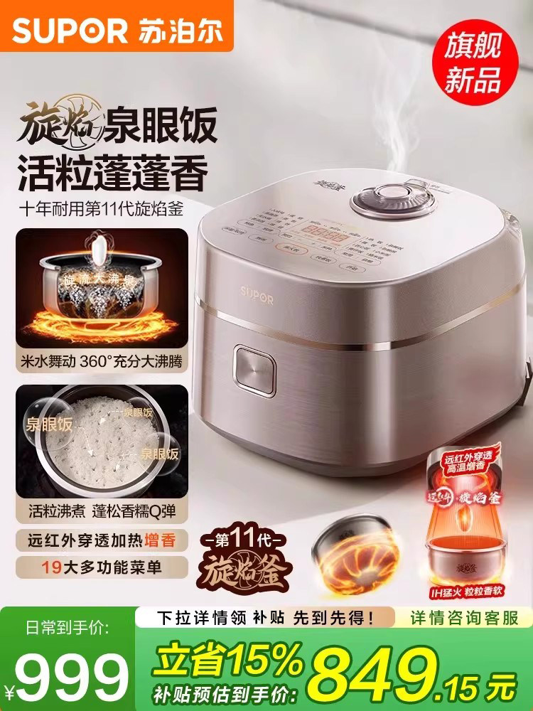 Supor Rotary Flame Cooker, Multi-Functional Non-Stick Rice Cooker for Home Use, Ih Far-Infrared, Large Capacity Cooking Pot