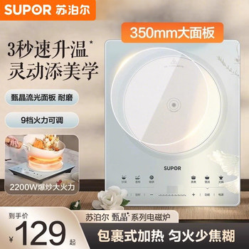 Supor Induction Cooker for Home Use, High-Power for Stir-Frying and Hot Pot, Multifunctional, Wear-Resistant, Intelligent Timer Induction Cooker