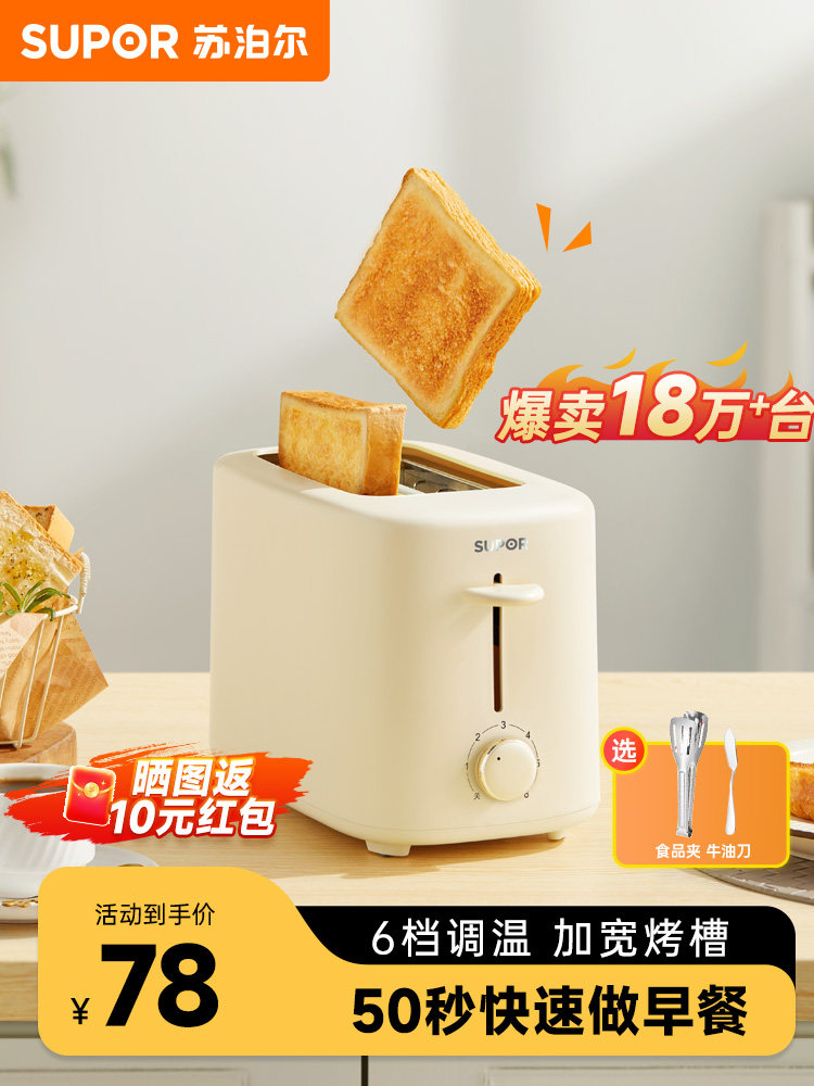 Supor Bread Maker Toaster Household Automatic Toast Sandwich Toaster Breakfast Machine