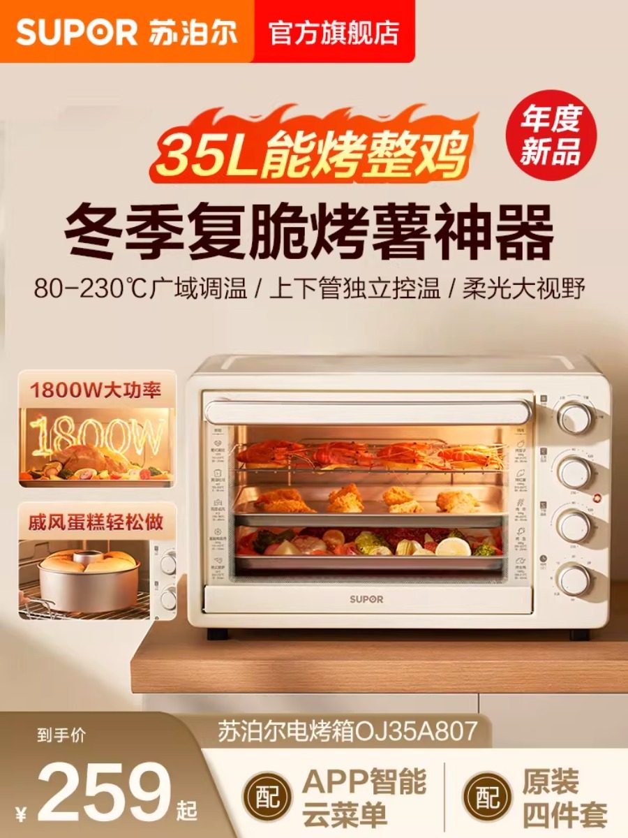 Supor Electric Oven for Home Use, Multi-Layer, 35L Large Capacity, Multi-Functional, Independent Upper and Lower Heating Elements, Intelligent Temperature Control, Smart Baking Machine