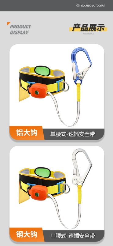 Bộ đai an toàn thắt lưng đơn thắt lưng chênh lệch tốc độ Gorm AQD850 tiêu chuẩn quốc gia Bộ dây an toàn hoạt động ở độ cao cao dây đeo an toàn khi làm việc trên cao