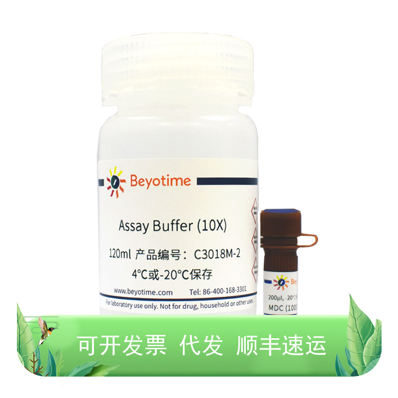 细胞自噬染色检测试剂盒(MDC法)