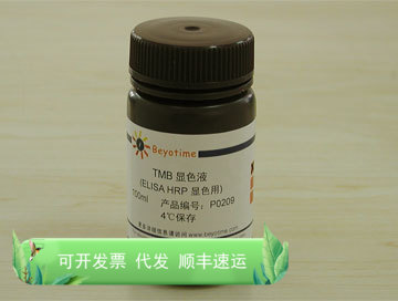 TMB显色液(ELISA HRP显色用) P0209 碧云天生物 Beyotime