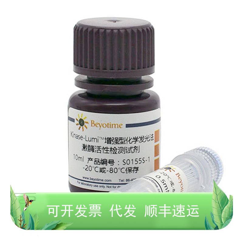 Kinase-Lumi?增强型化学发光法激酶活性检测试剂盒