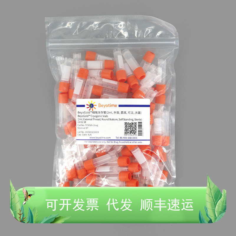 FCV026-1bag BeyoGold?细胞冻存管(2ml, 外旋, 圆底, 可立, 无菌)