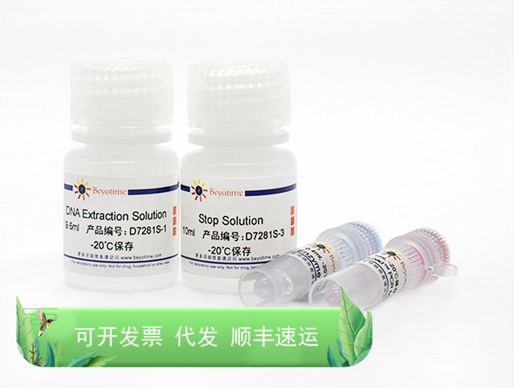 动物组织直接PCR试剂盒 D7281S 碧云天生物 Beyotime