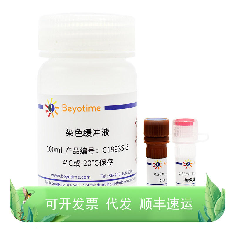细胞膜绿色荧光染色试剂盒(DiO)